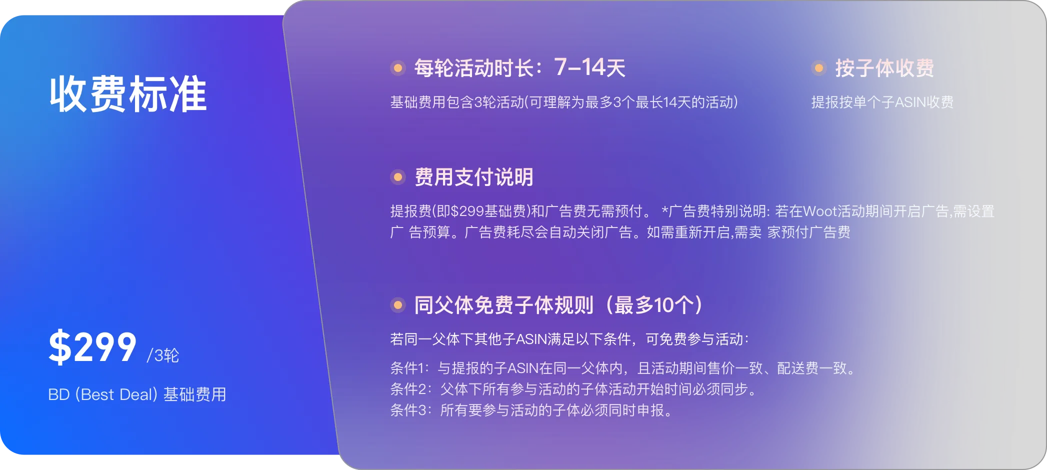 收费标准